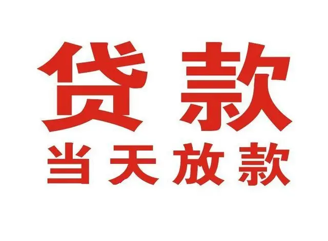 东莞合肥个人借贷|东莞合肥24小时个人借款|东莞合肥私人资金渠道